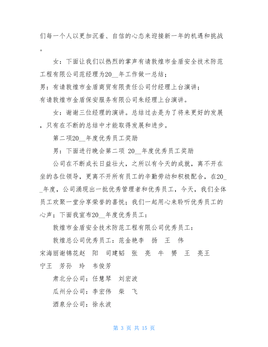 2021婚庆主持词 2021高端婚礼主持词3篇_第3页