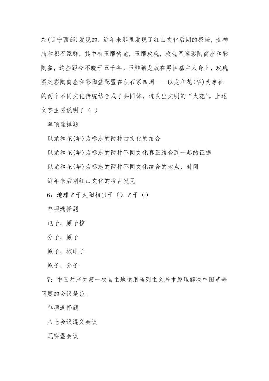 原平事业单位招聘2018年考试真题及答案解析_第3页