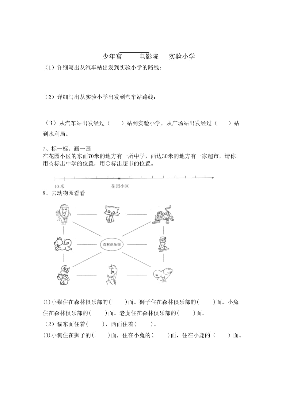 人教版三年级下册数学位置与方向练习题测试_第4页