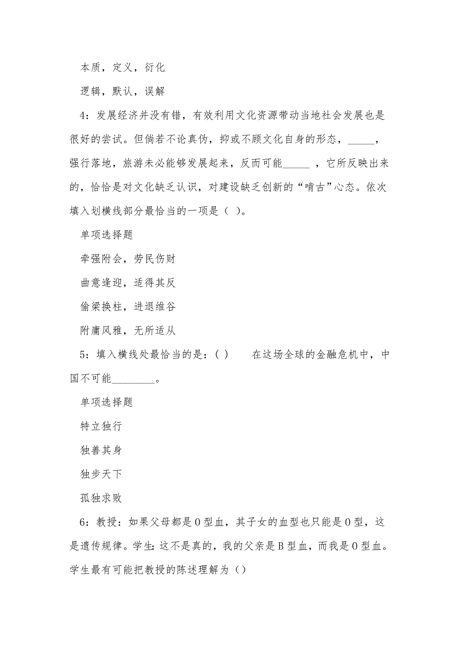 巴塘2018年事业单位招聘考试真题及答案解析_0_第2页