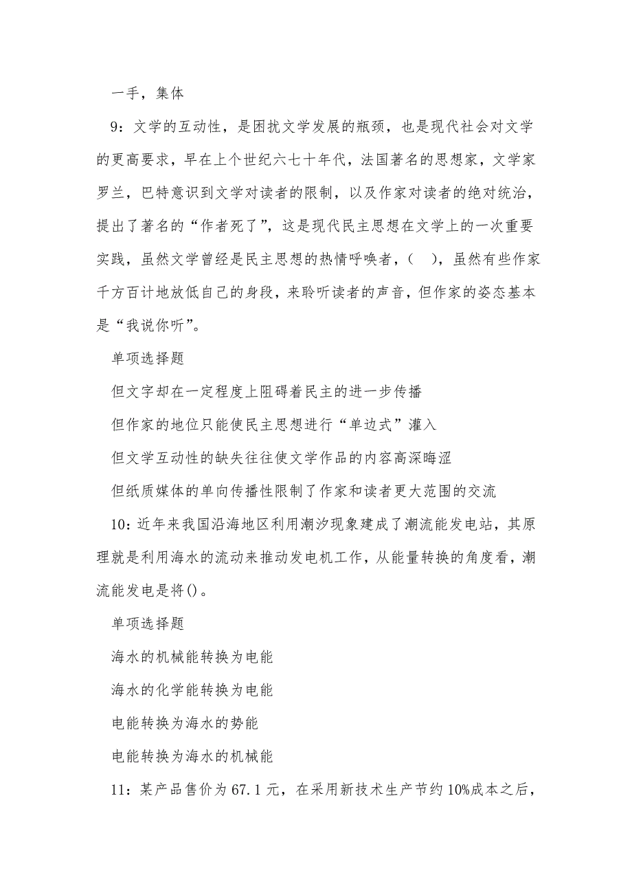 巴塘2018年事业单位招聘考试真题及答案解析_0_第4页