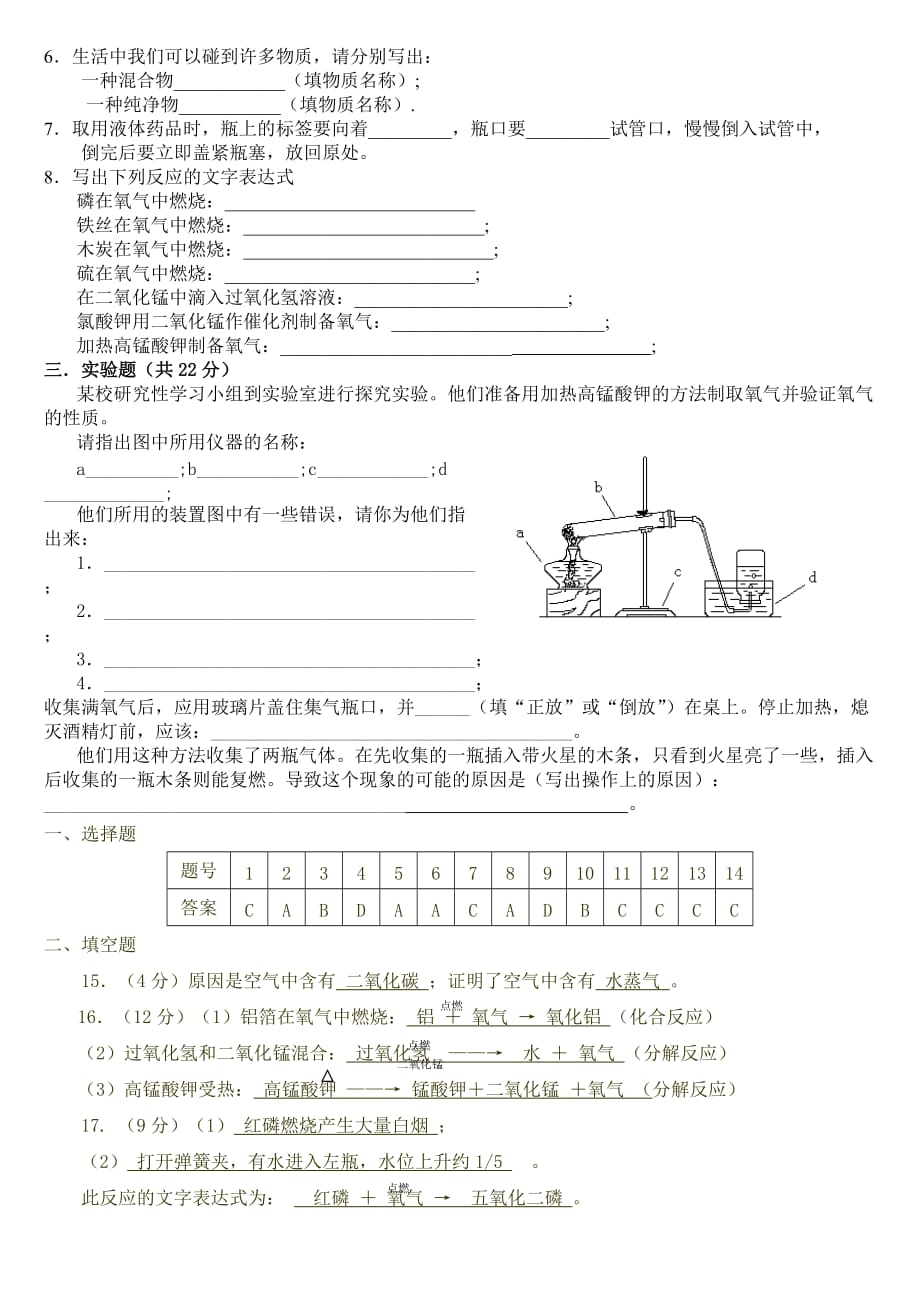 九年级化学上册练习题附答案_第4页