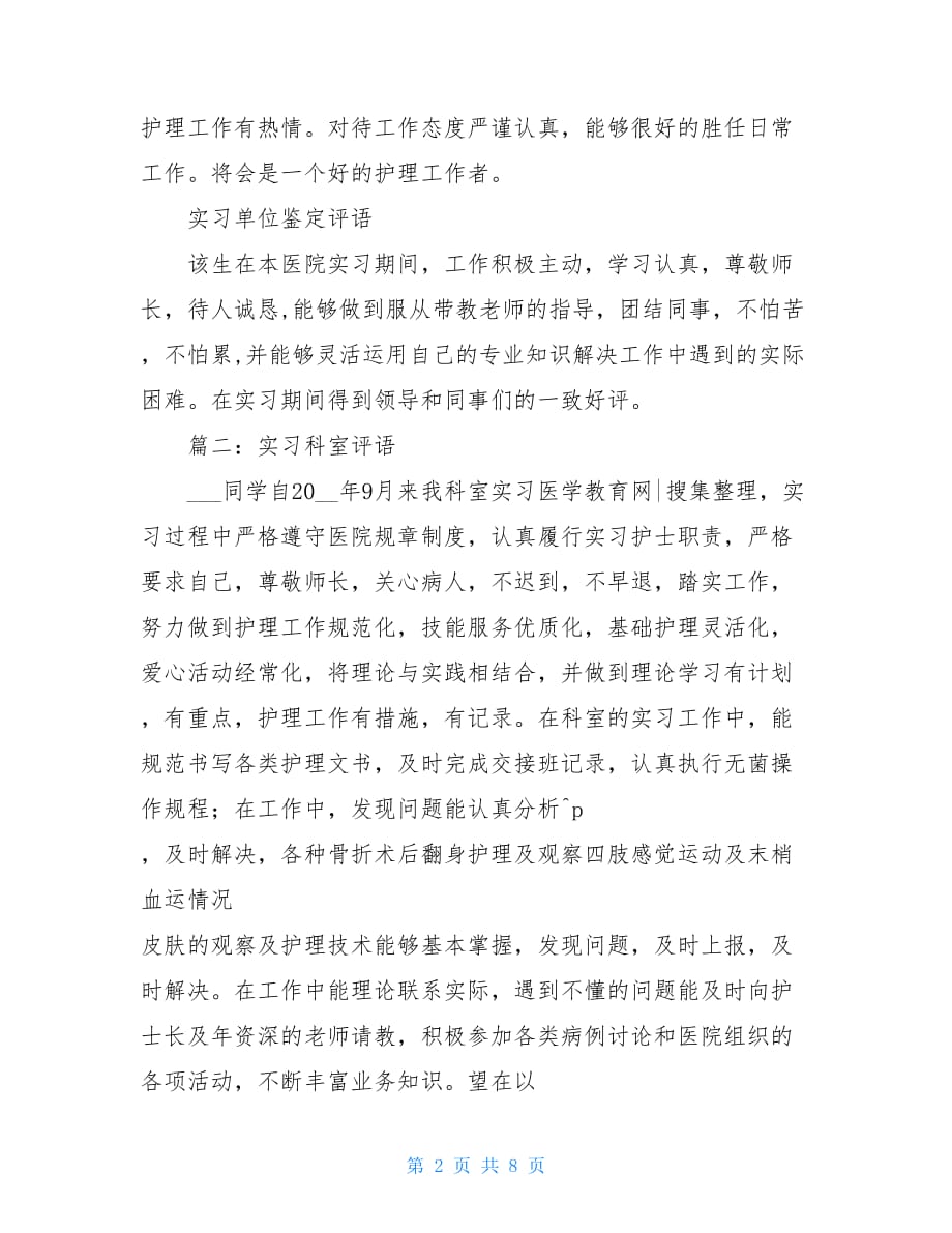 学生出科评语产科出科科室评语_第2页