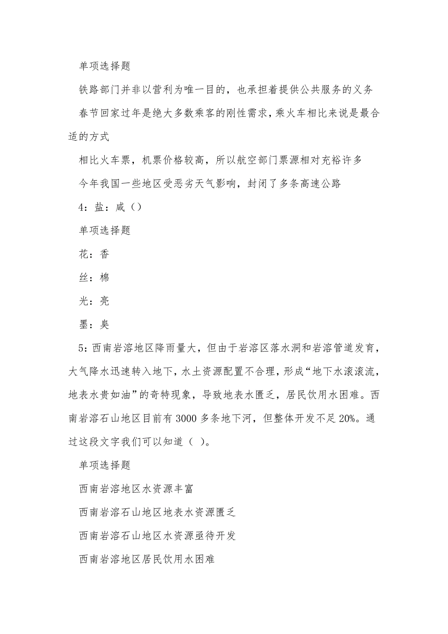 舞钢2019年事业编招聘考试真题及答案解析_第2页