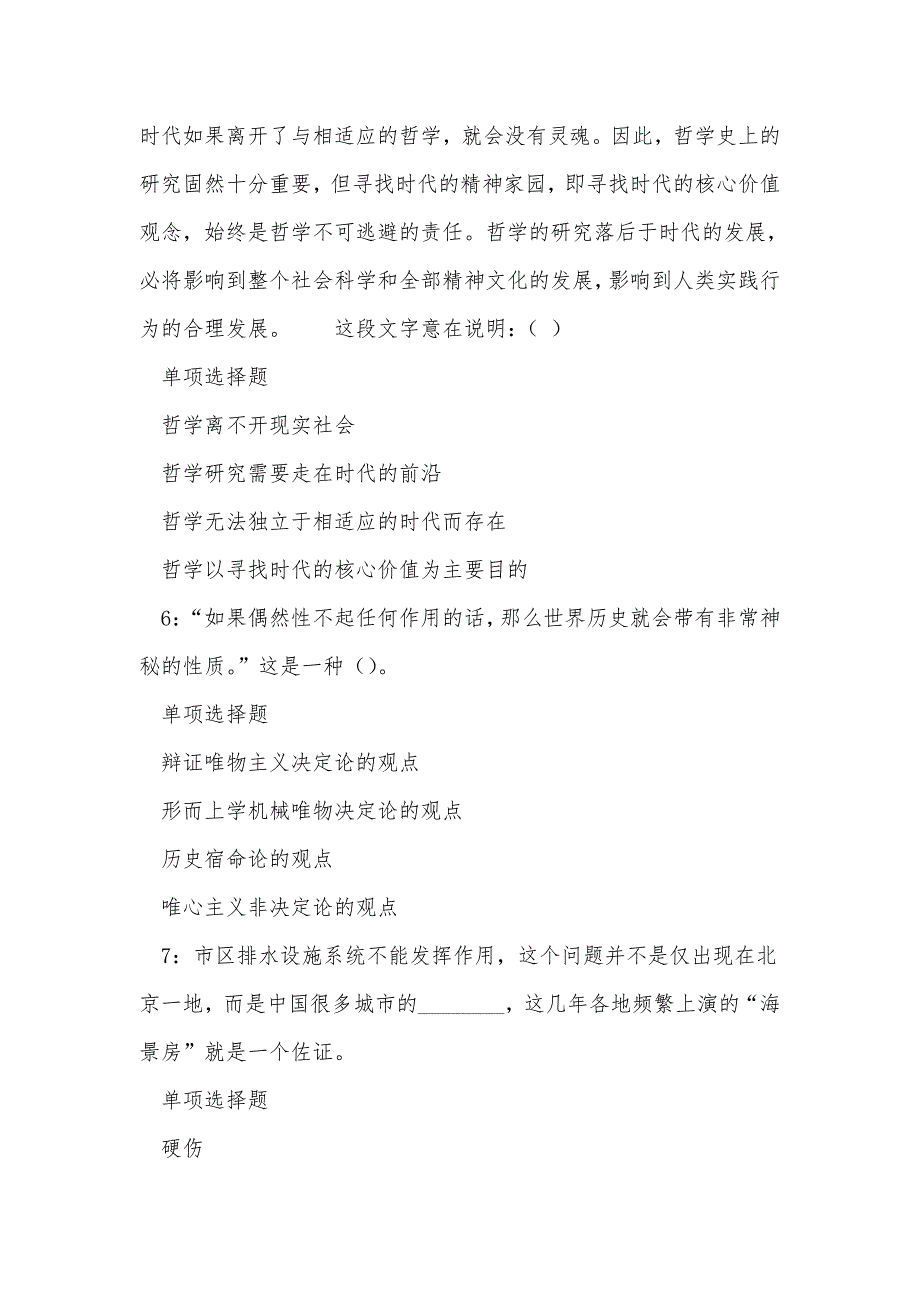 资阳事业编招聘2019年考试真题及答案解析_2_第3页