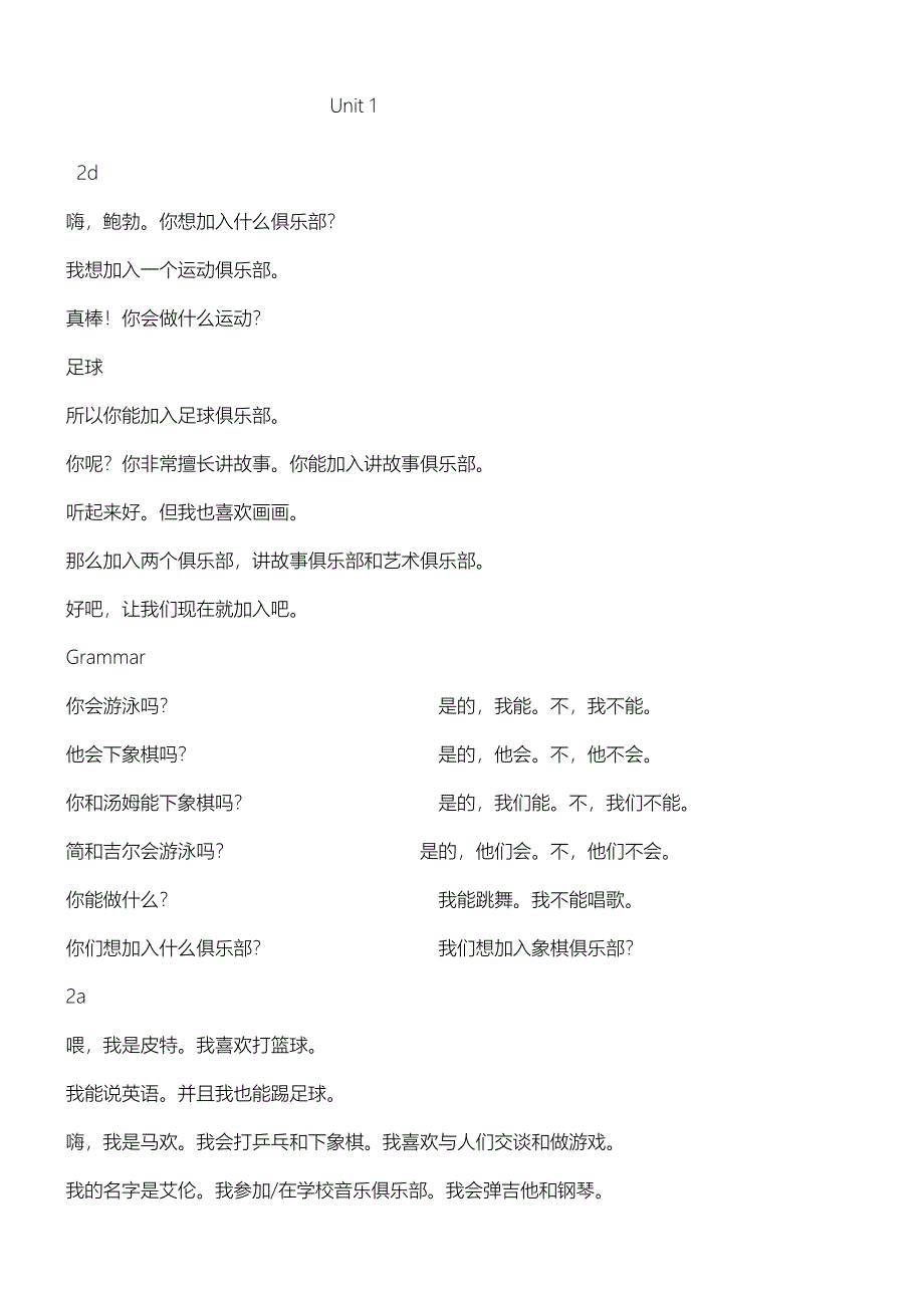 人教版英语七年级初一下册课文默写_第1页