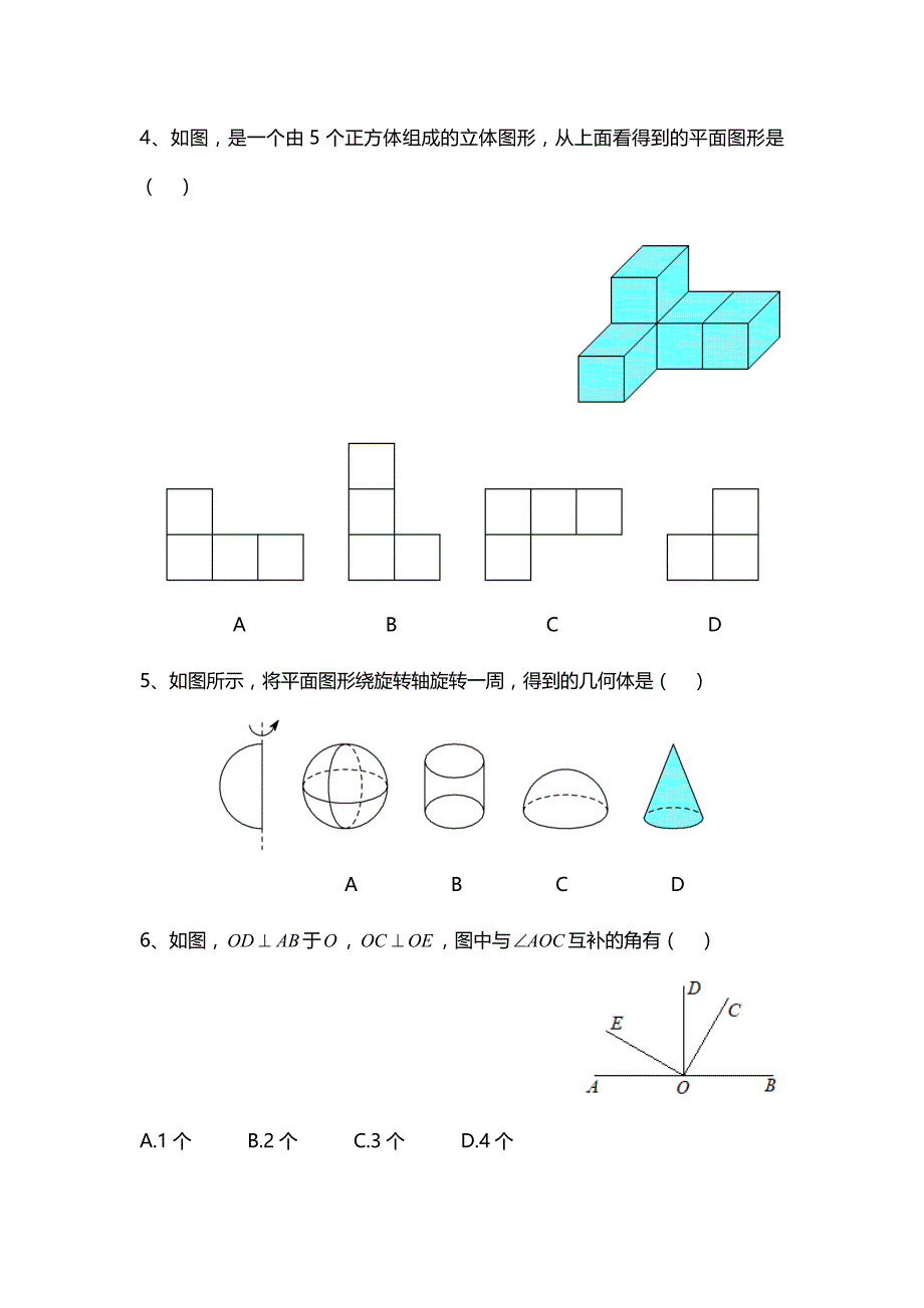 七年级上册几何图形初步_第2页