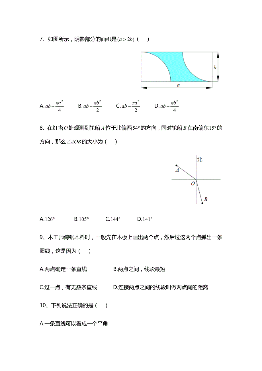 七年级上册几何图形初步_第3页