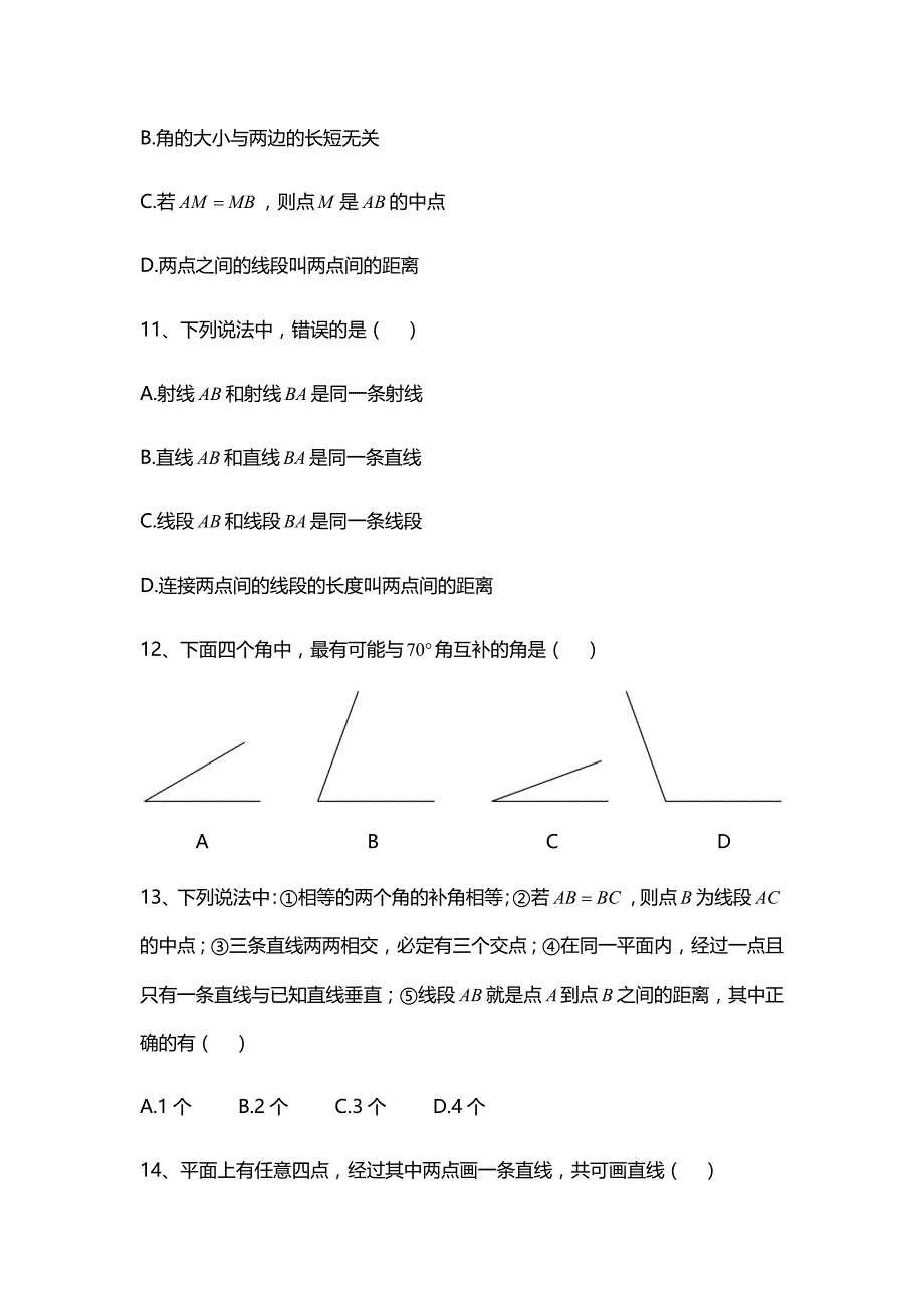 七年级上册几何图形初步_第4页