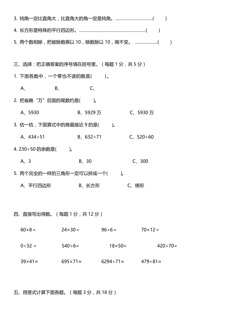 人教版小学数学四年级上册期末试题及答案(黄冈)_第2页