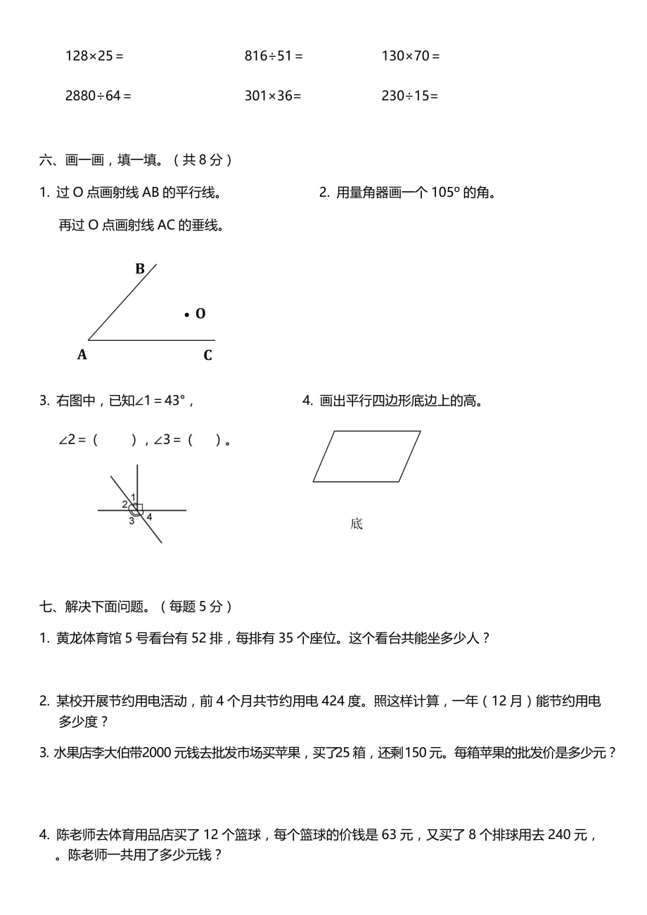 人教版小学数学四年级上册期末试题及答案(黄冈)_第3页