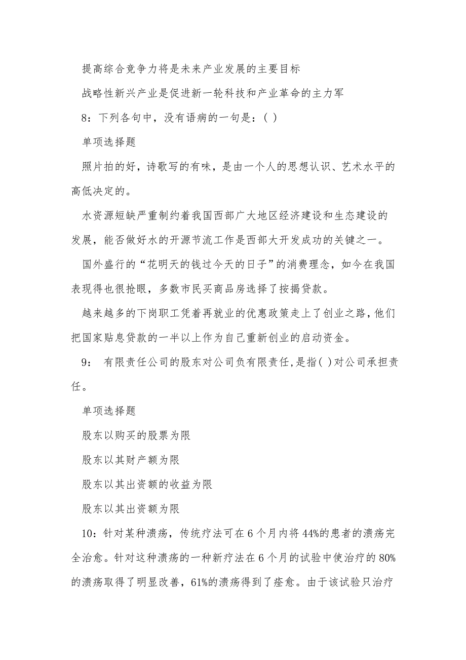 翁源2018年事业单位招聘考试真题及答案解析_第4页