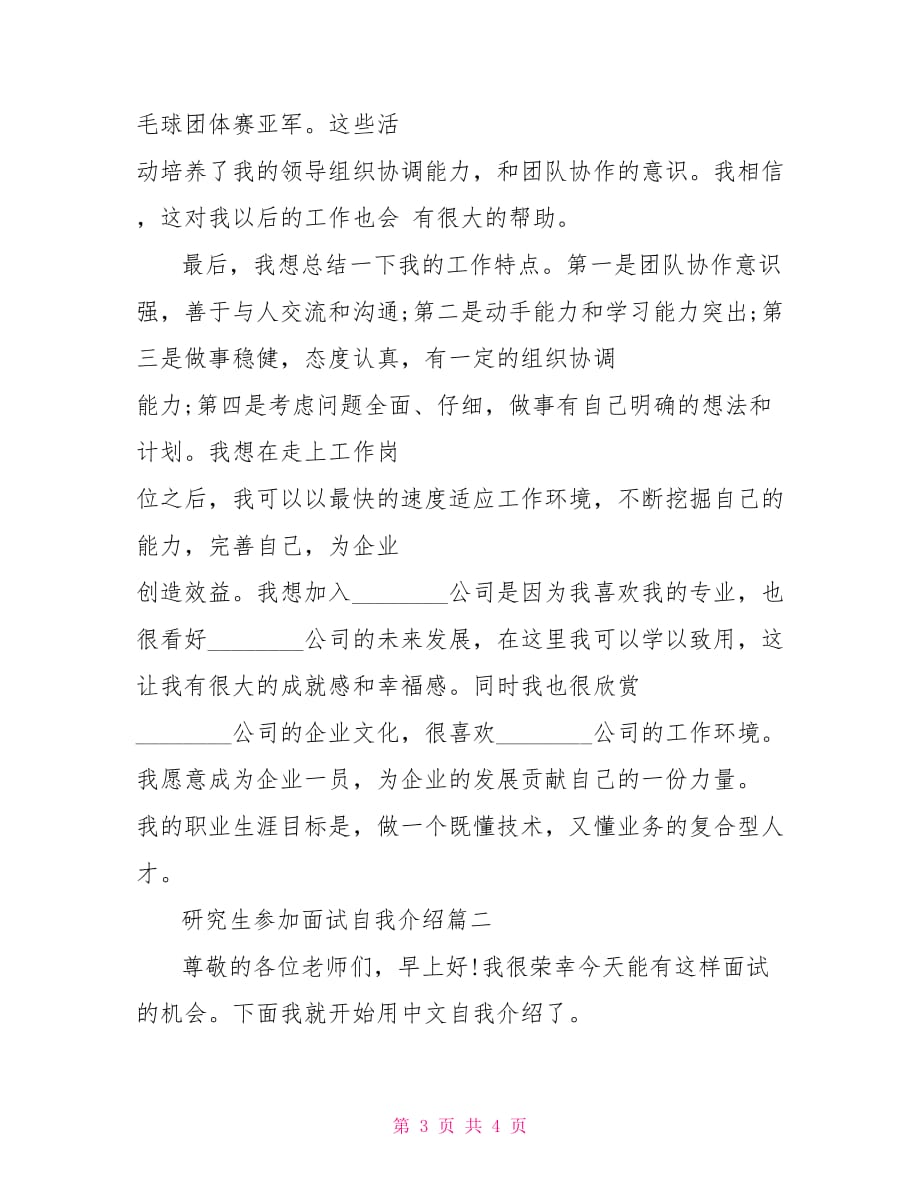 研究生参加面试自我介绍研究生面试自我介绍_第3页