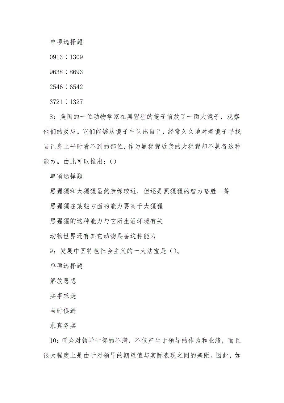 端州2016年事业编招聘考试真题及答案解析_0_第3页