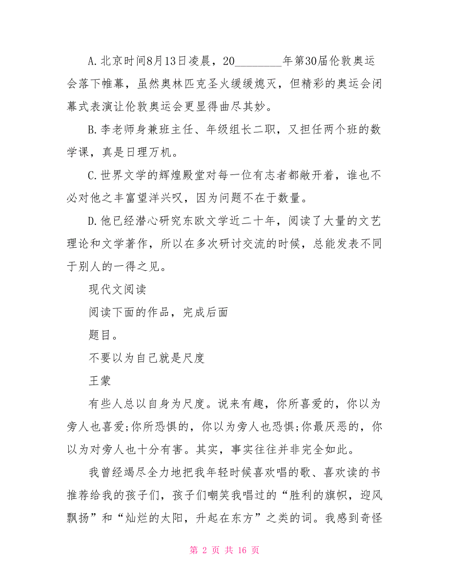 高一第一学期第一次阶段测试语文试卷 2021高一期末语文试卷_第2页