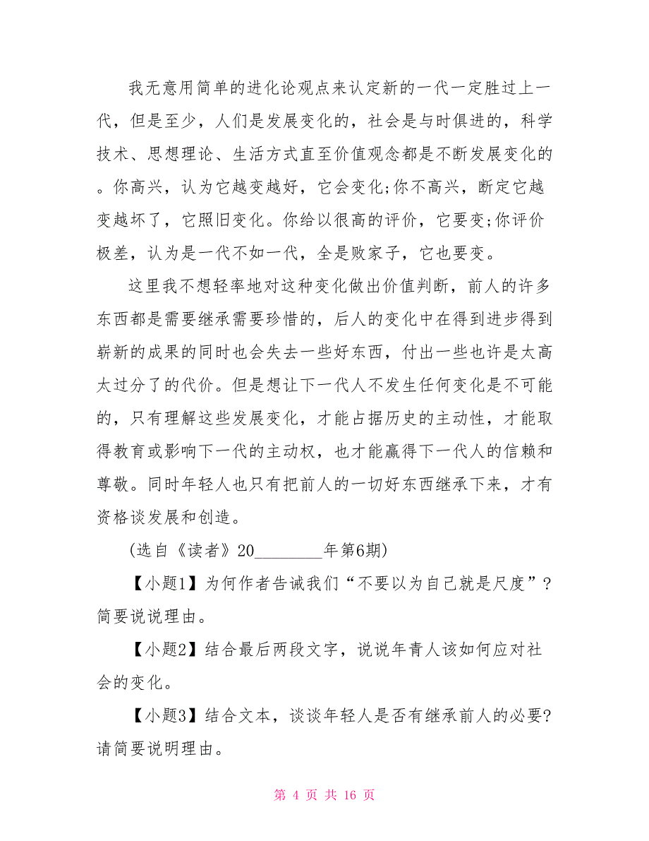 高一第一学期第一次阶段测试语文试卷 2021高一期末语文试卷_第4页