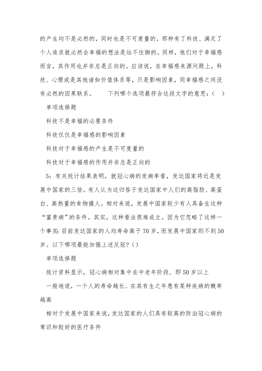 河南2016年事业编招聘考试真题及答案解析_第2页