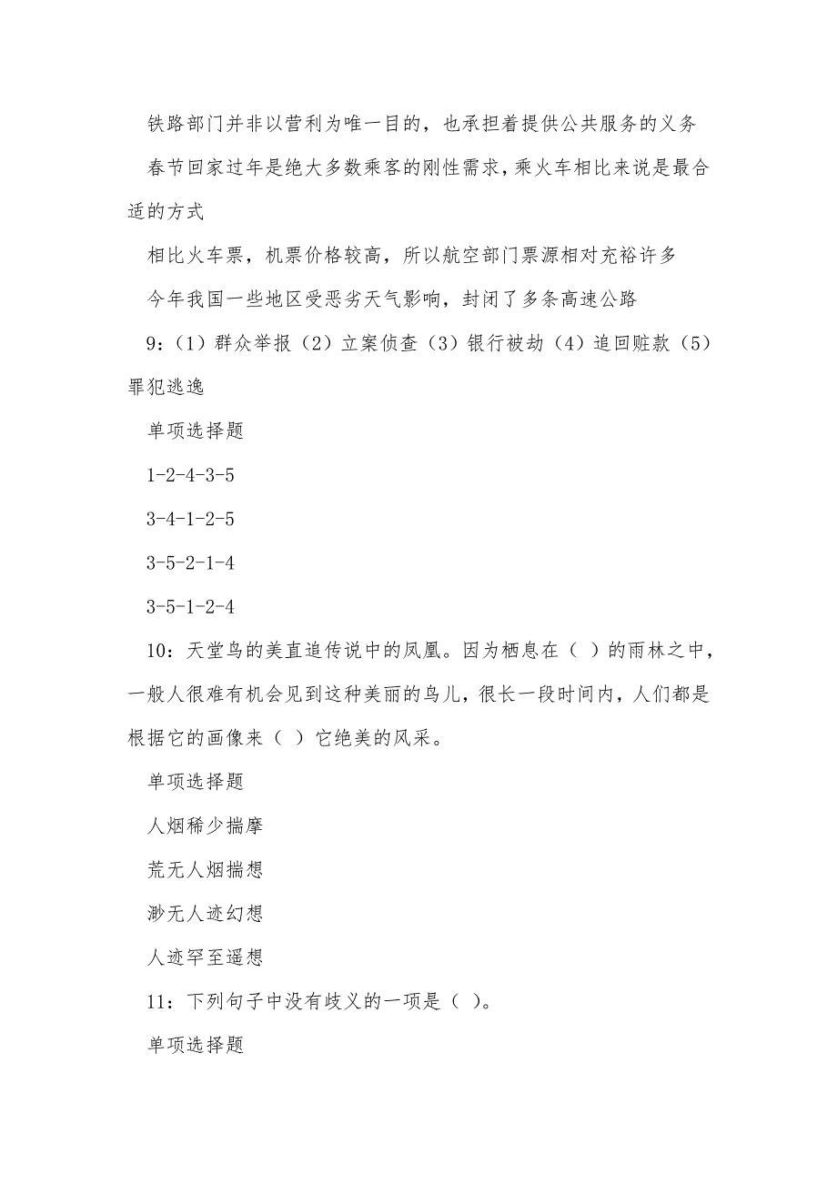 河南2016年事业编招聘考试真题及答案解析_第4页