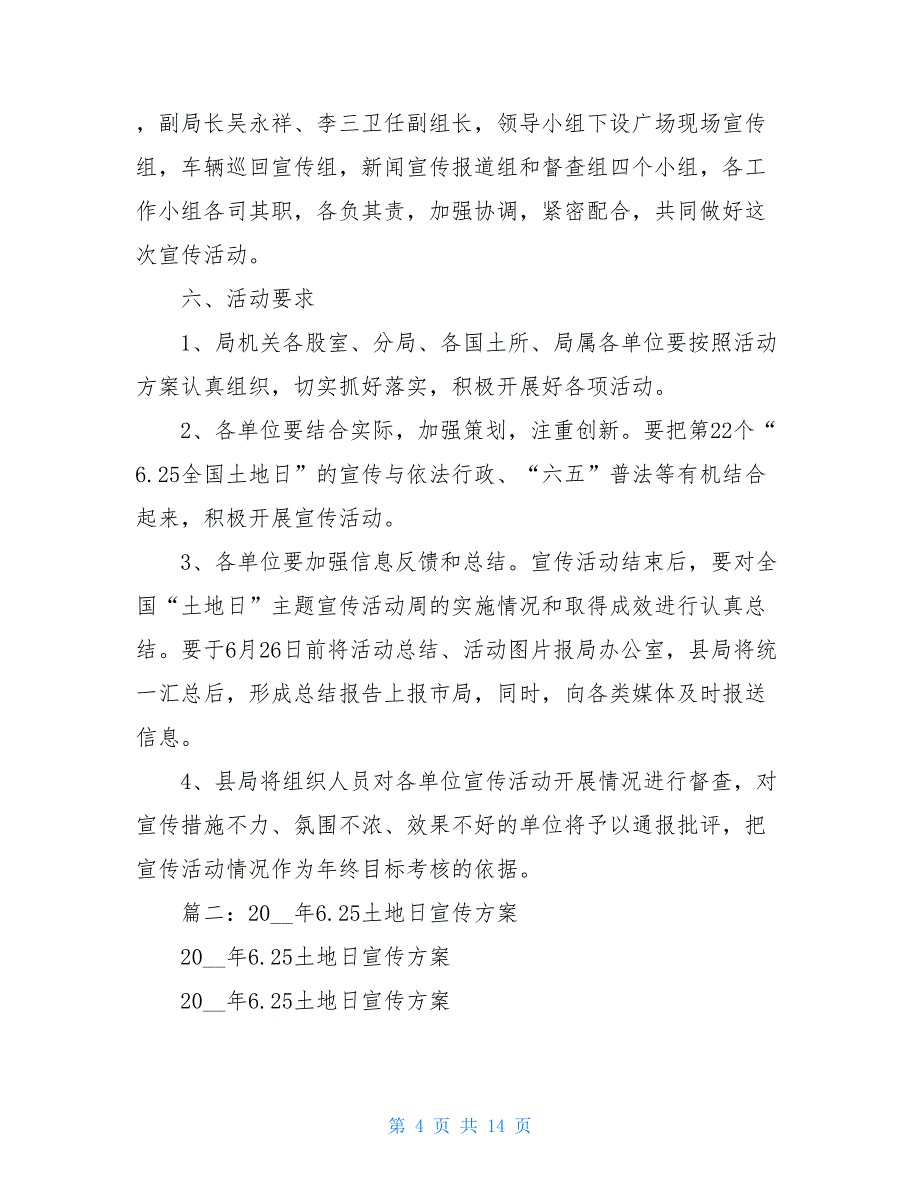 全国土地日宣传 625全国土地日宣传活动实施方案_第4页