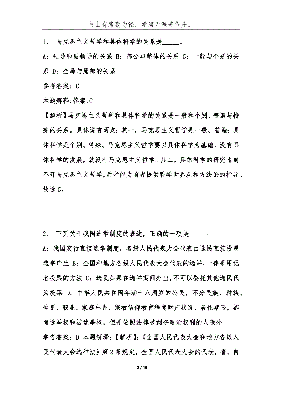 事业单位考试题库：公共基础202_年必考题（第26期）-综合应用能力_第2页