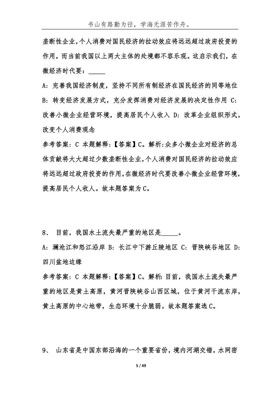 事业单位考试题库：公共基础202_年必考题（第26期）-综合应用能力_第5页