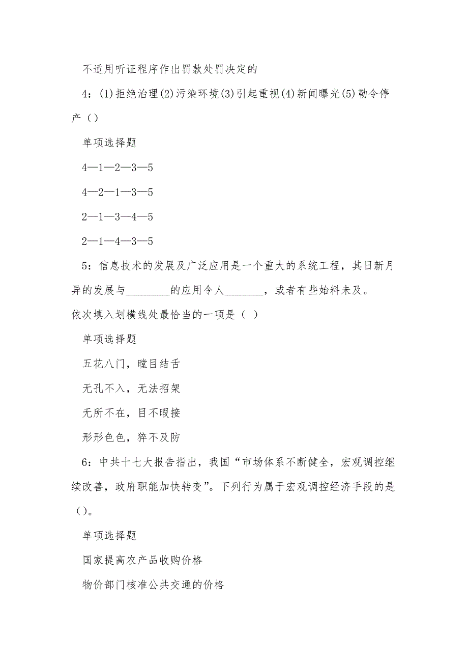 兴庆2017年事业单位招聘考试真题及答案解析_第2页