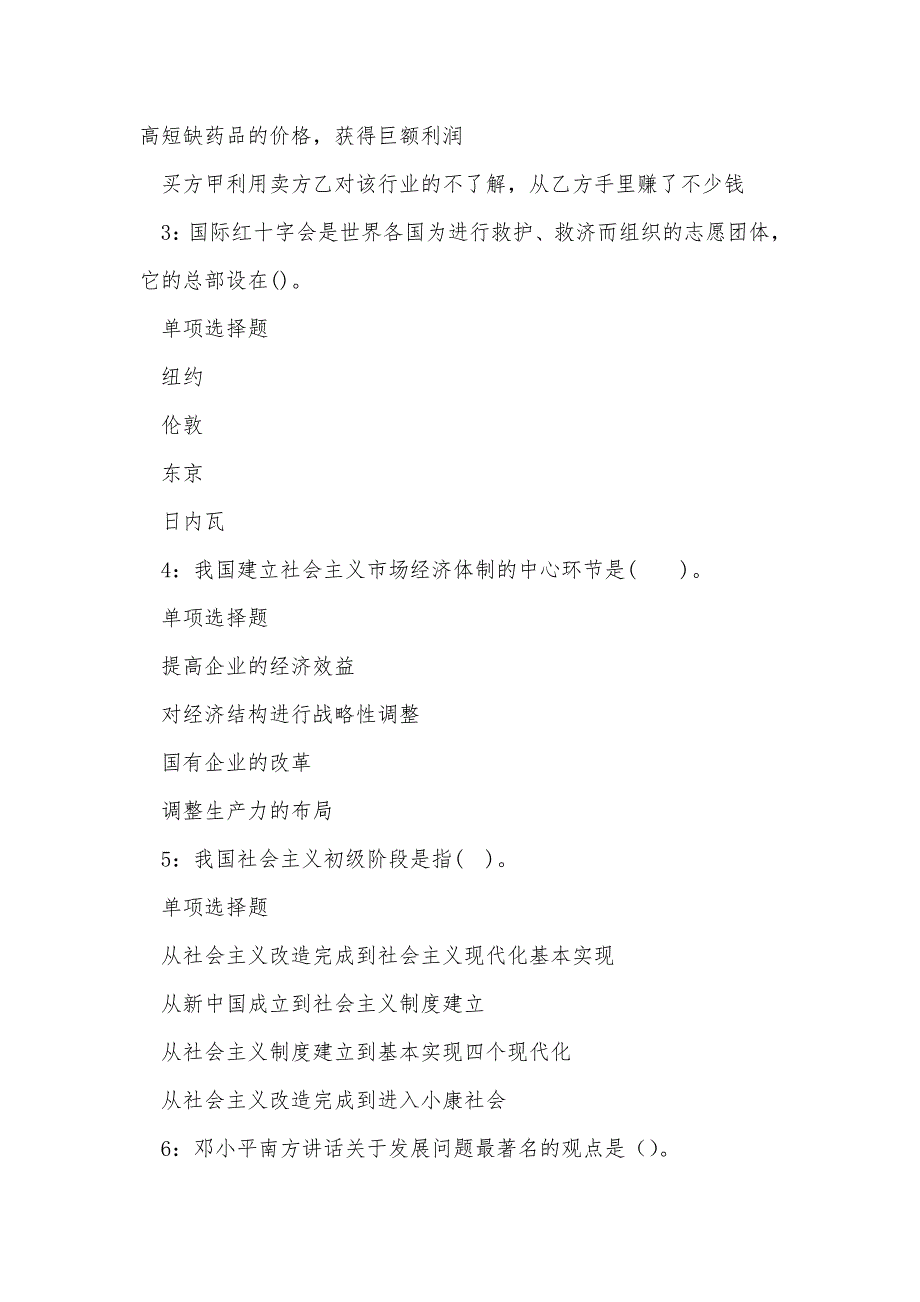 松江事业单位招聘2017年考试真题及答案解析_2_第2页