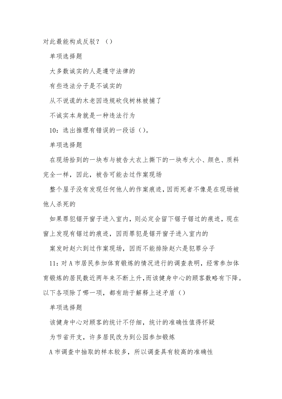 松江事业单位招聘2017年考试真题及答案解析_2_第4页