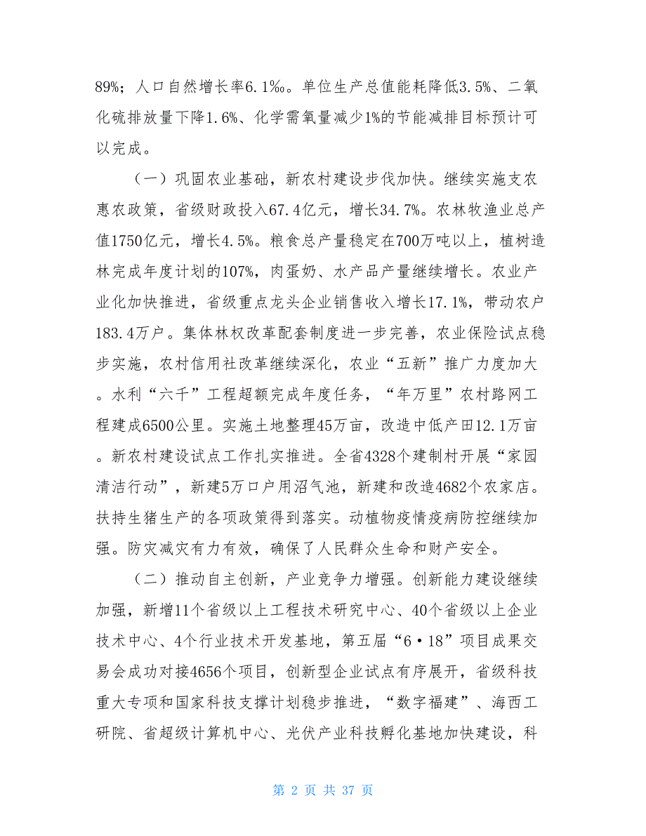 2021福建省政府工作报告 和政府工作报告_第2页