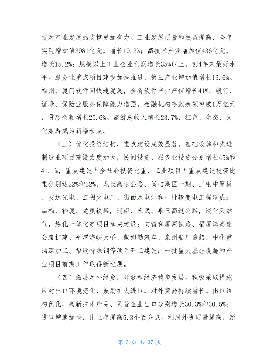 2021福建省政府工作报告 和政府工作报告_第3页