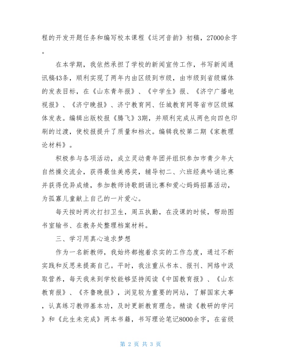 2021—2021年第二学期中学音乐教师工作述职报告 音乐教师个人述职报告_第2页