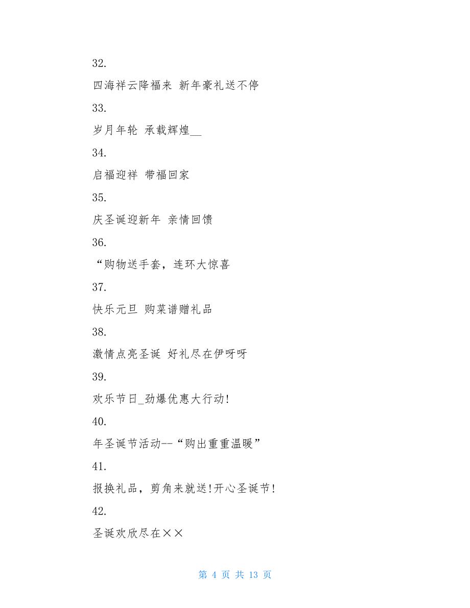 2021最新圣诞节活动文案参考大全_第4页