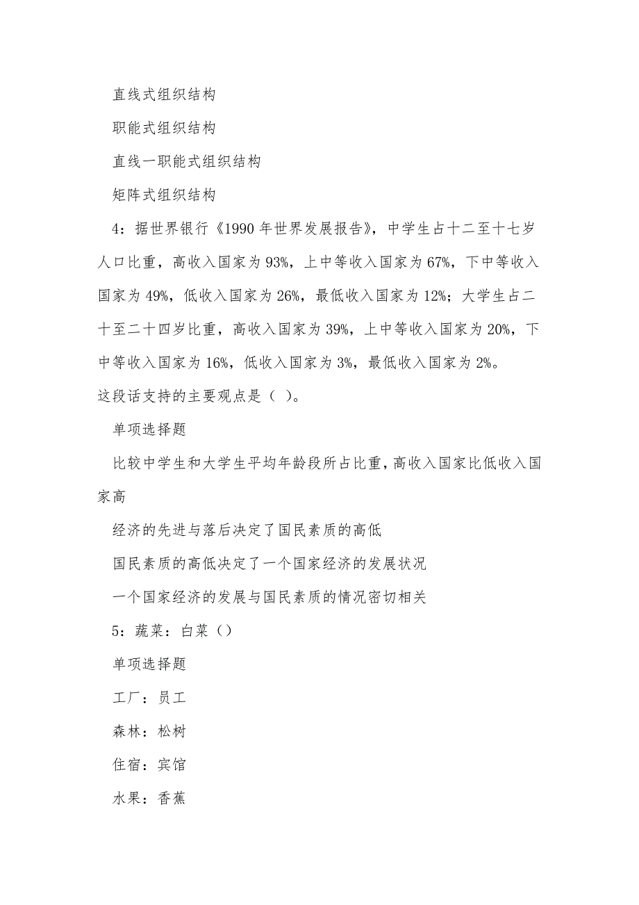 韶关2018年事业单位招聘考试真题及答案解析_0_第2页