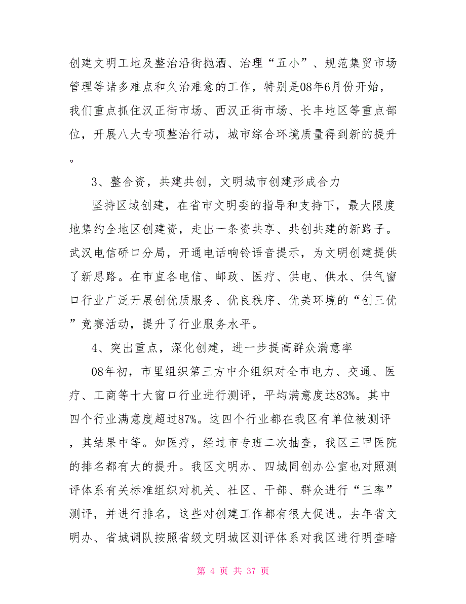 精神文明建设会议讲话稿2021精神文明建设会议_第4页