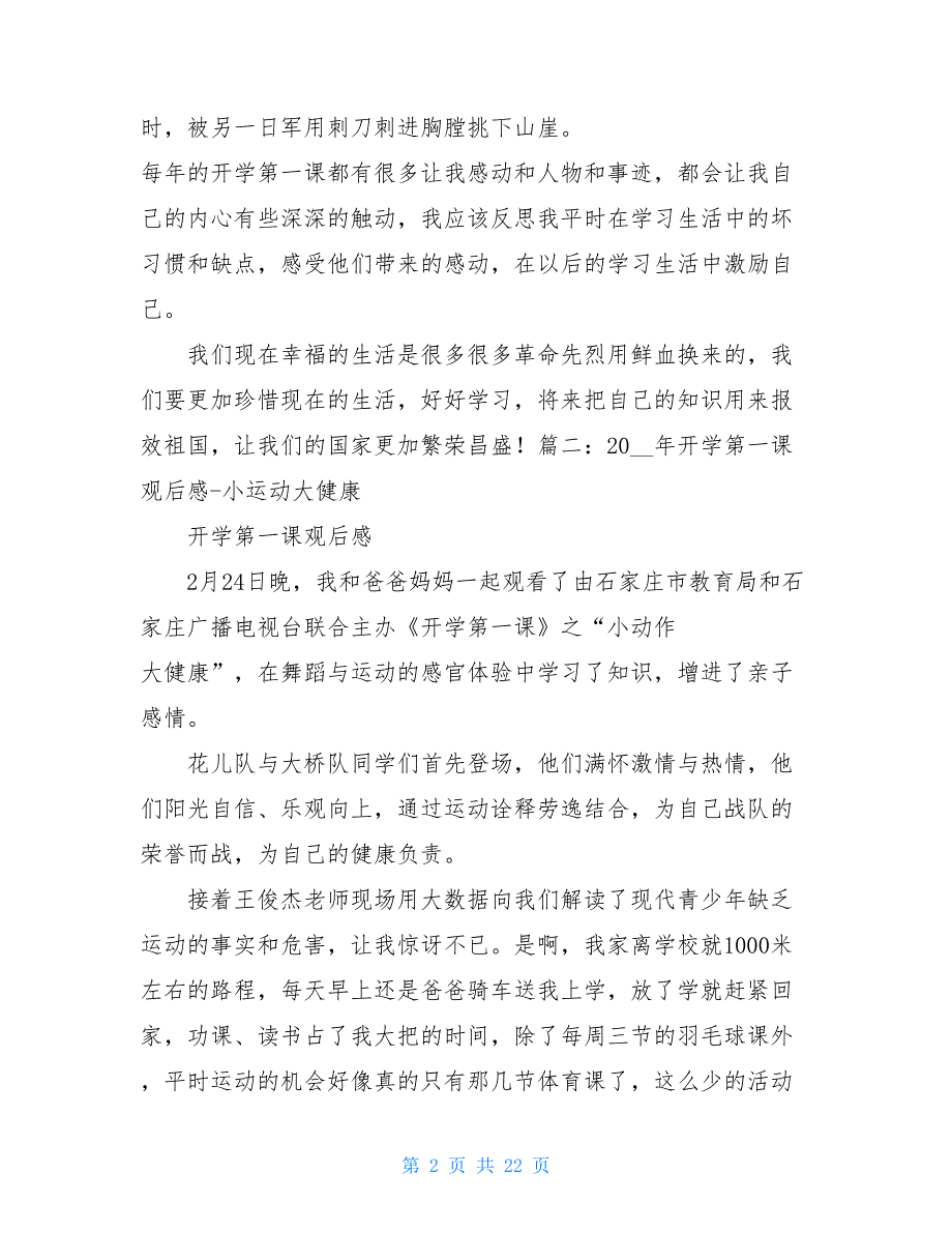 2021开学第一课观后感400字-2021开学笫一课观后感作文_第2页