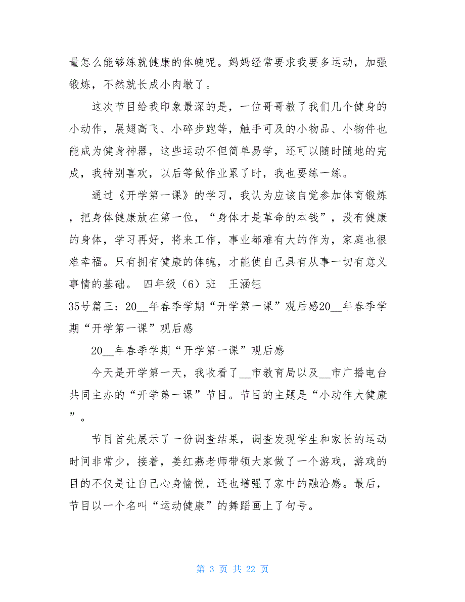 2021开学第一课观后感400字-2021开学笫一课观后感作文_第3页