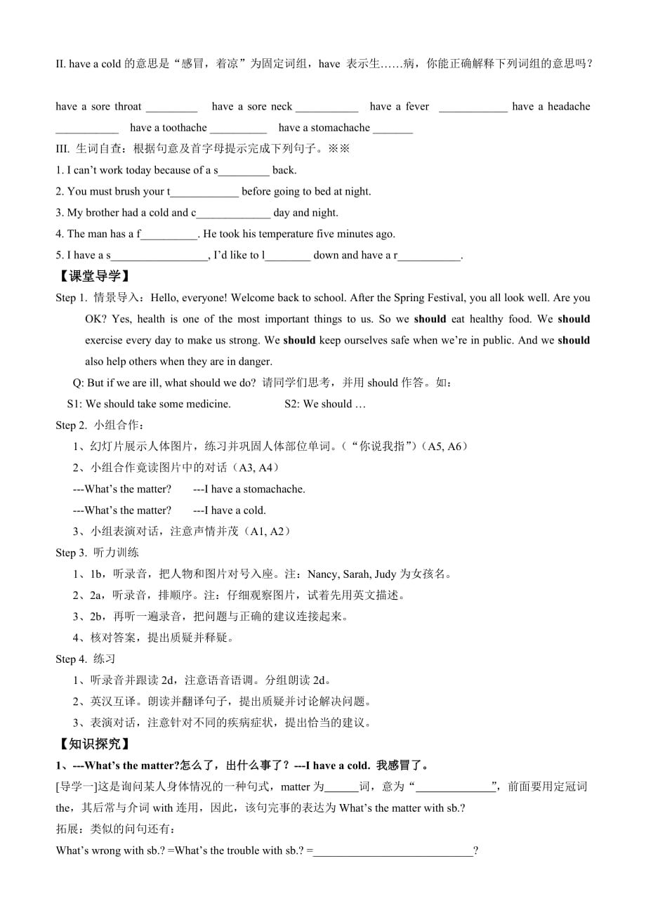 人教版新目标英语八年级下册第一单元第一课时导学案_第2页