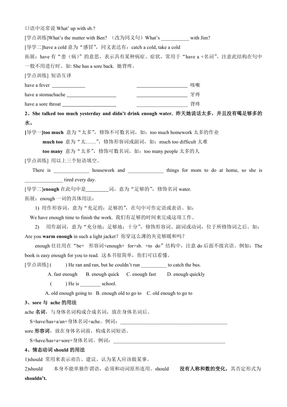 人教版新目标英语八年级下册第一单元第一课时导学案_第3页