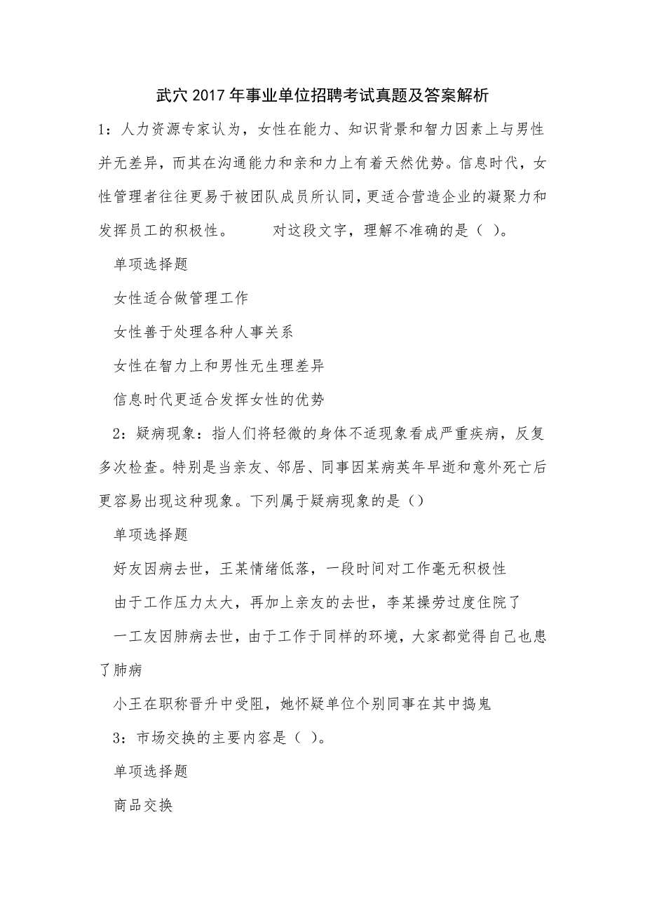 武穴2017年事业单位招聘考试真题及答案解析_0_第1页