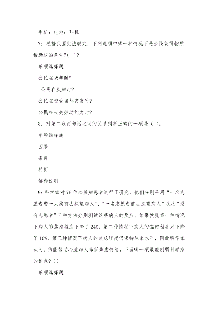 武穴2017年事业单位招聘考试真题及答案解析_0_第3页