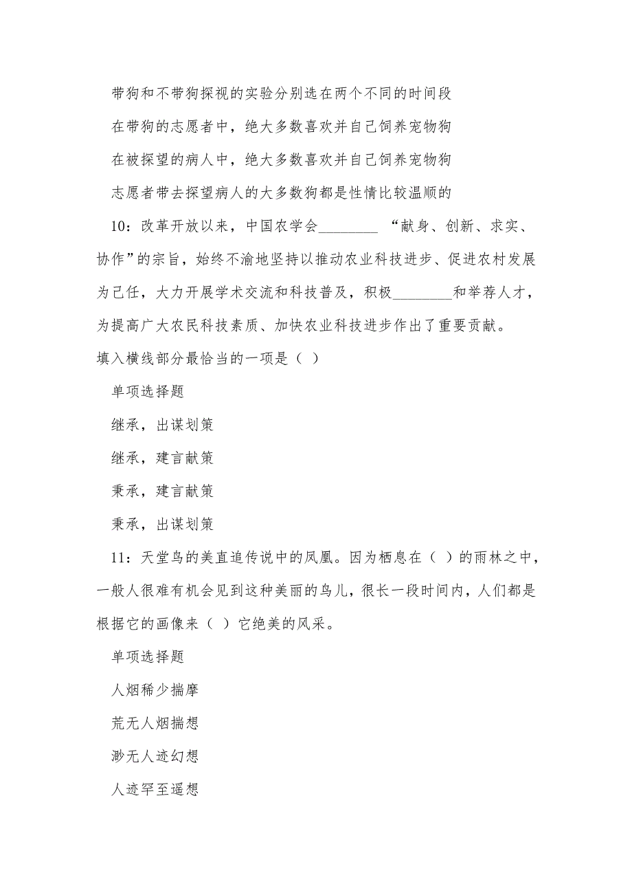 武穴2017年事业单位招聘考试真题及答案解析_0_第4页