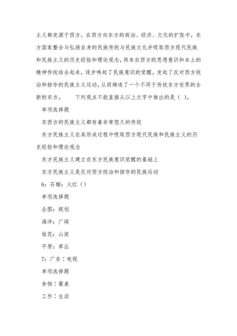 盐亭2018年事业单位招聘考试真题及答案解析_第3页