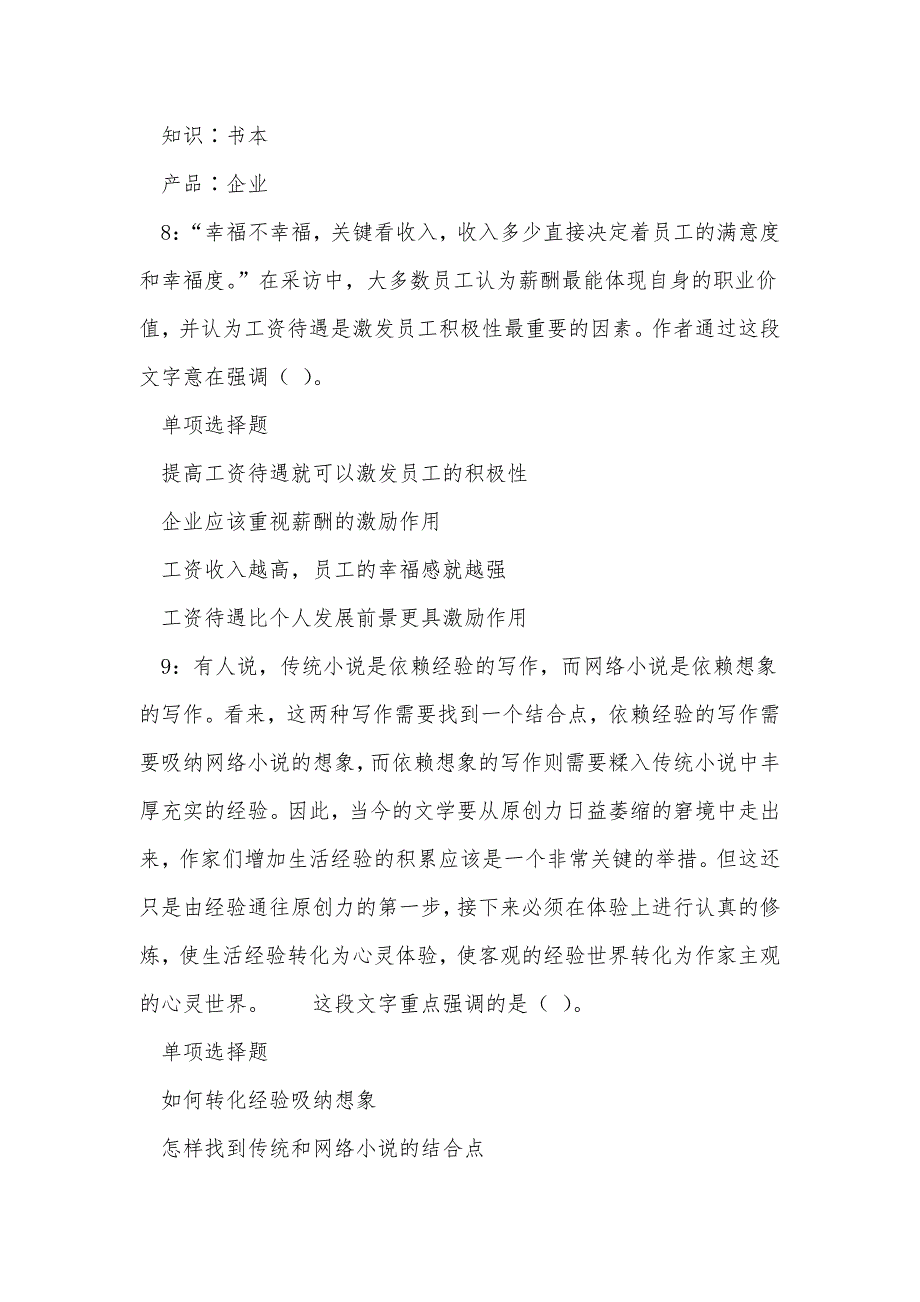 盐亭2018年事业单位招聘考试真题及答案解析_第4页