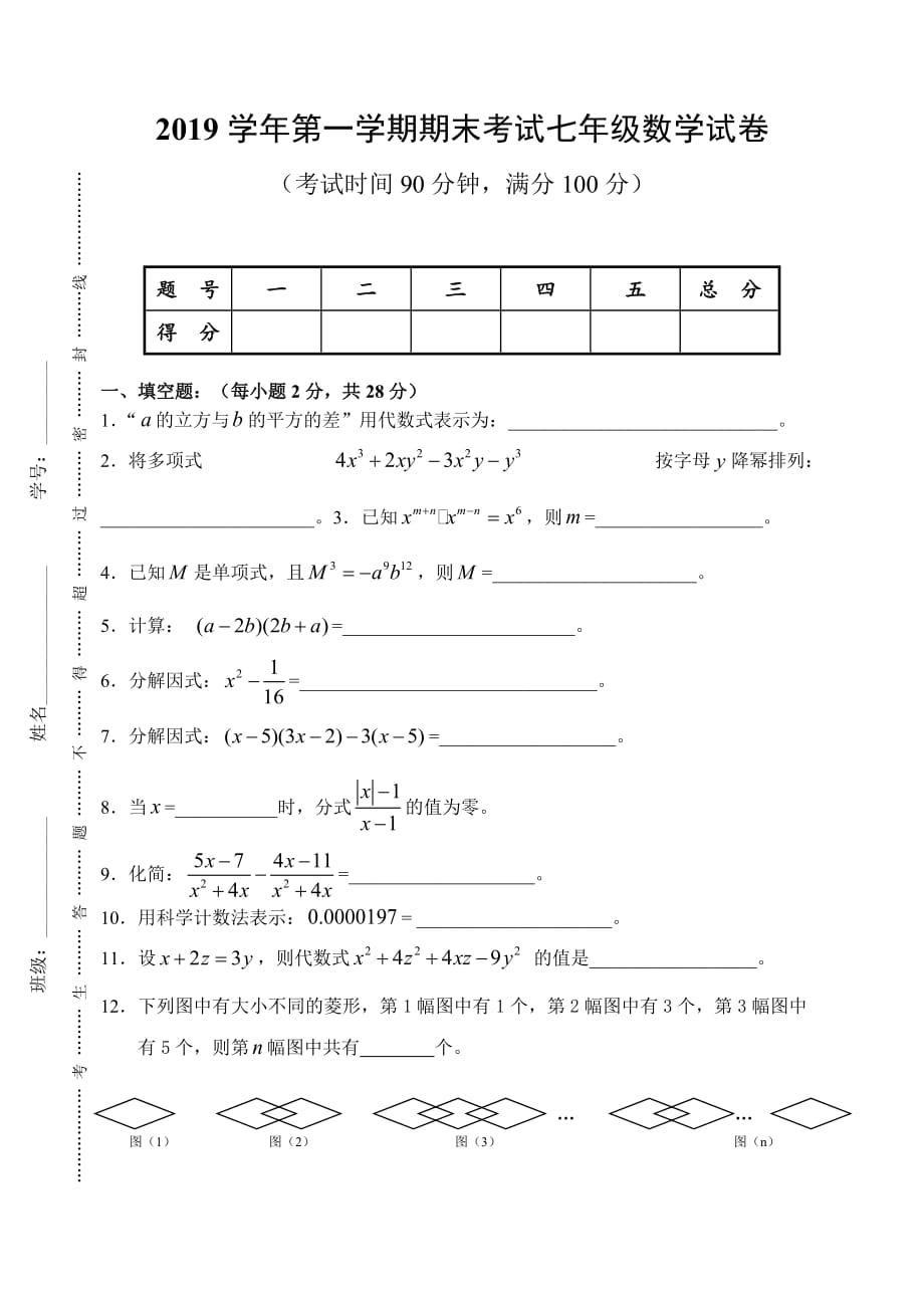 上海版七年级数学上册期末试卷_第1页