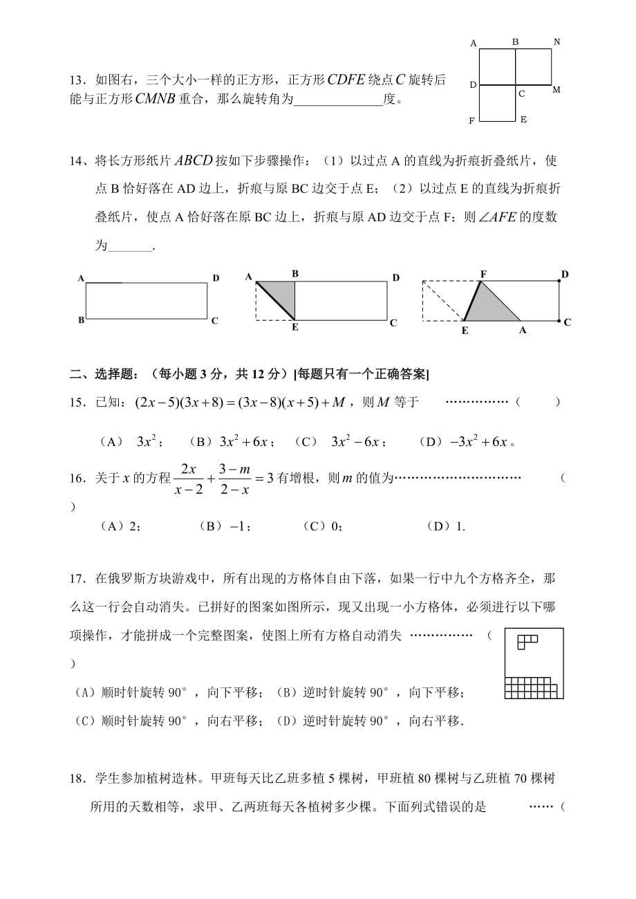 上海版七年级数学上册期末试卷_第2页