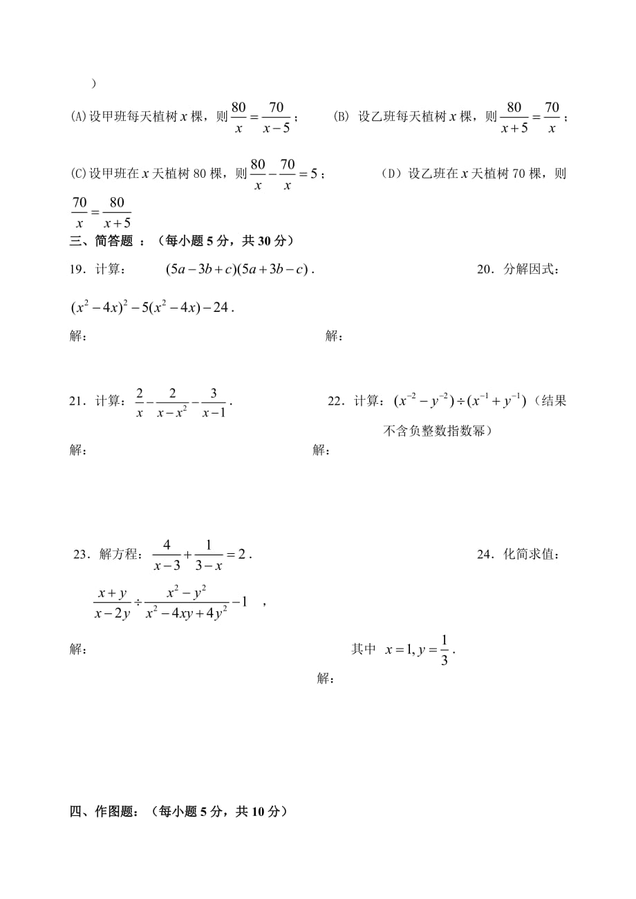 上海版七年级数学上册期末试卷_第3页