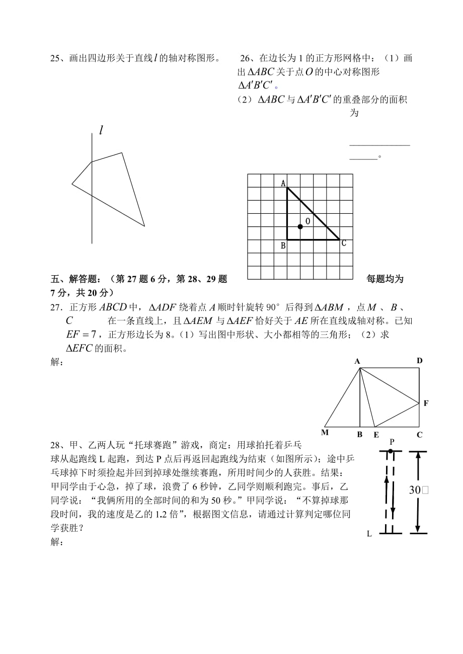 上海版七年级数学上册期末试卷_第4页