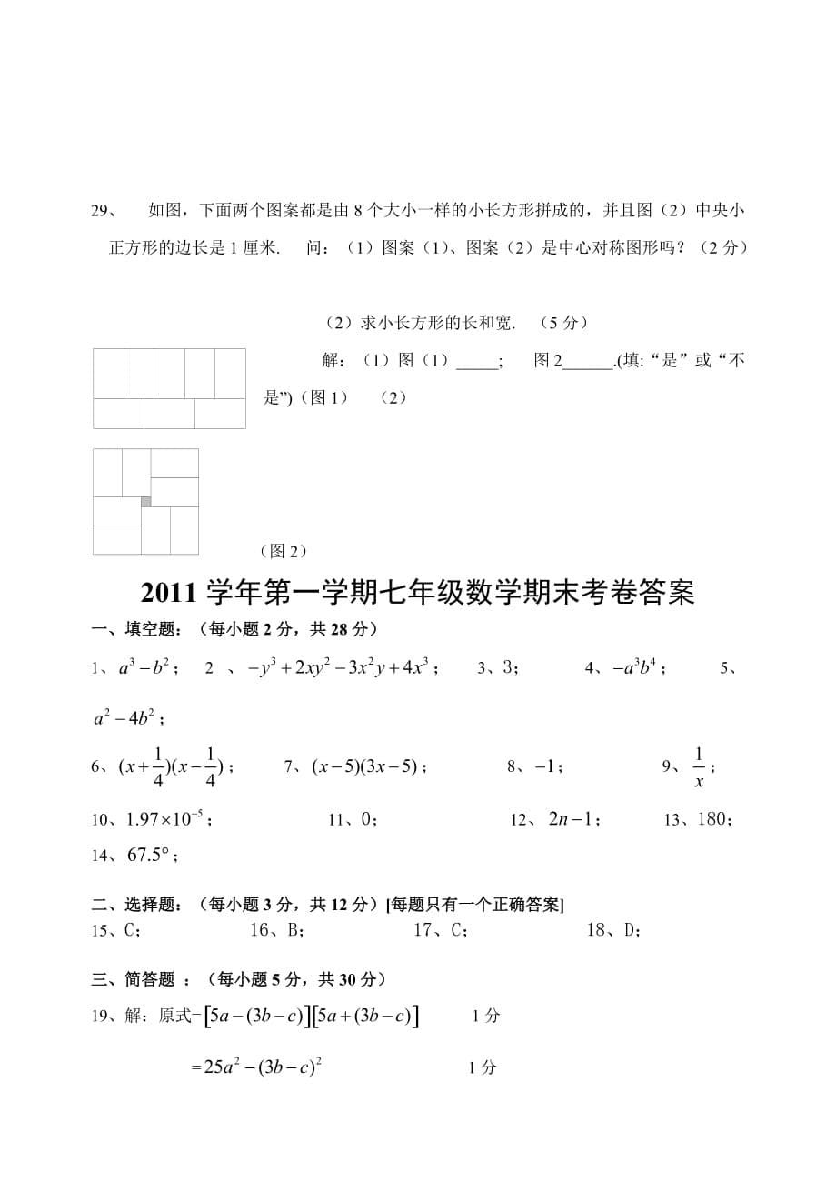 上海版七年级数学上册期末试卷_第5页