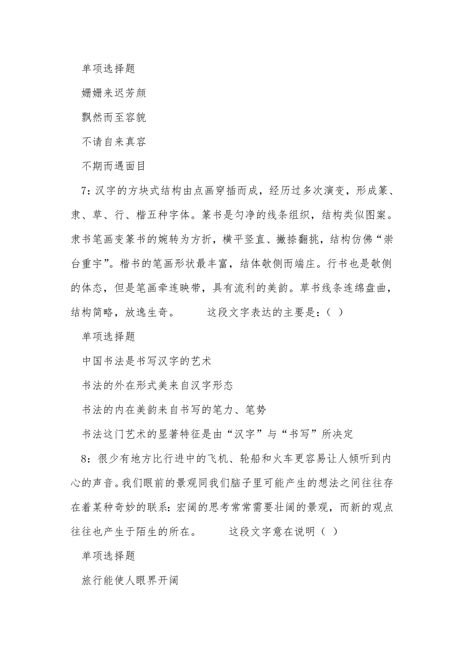 盐池事业编招聘2019年考试真题及答案解析_第3页