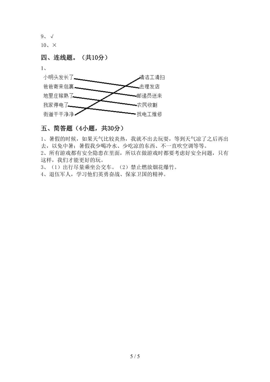 部编版二年级《道德与法治》上册第二次月考测试卷及答案【下载】_第5页